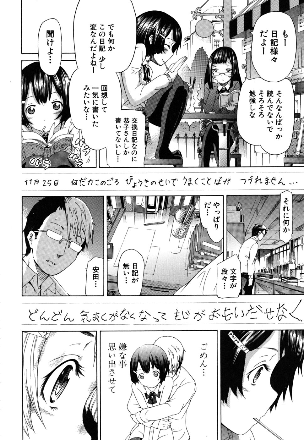 [Akatsuki Myuuto] Innocent ~Shoujo Memoria~ page 25 full