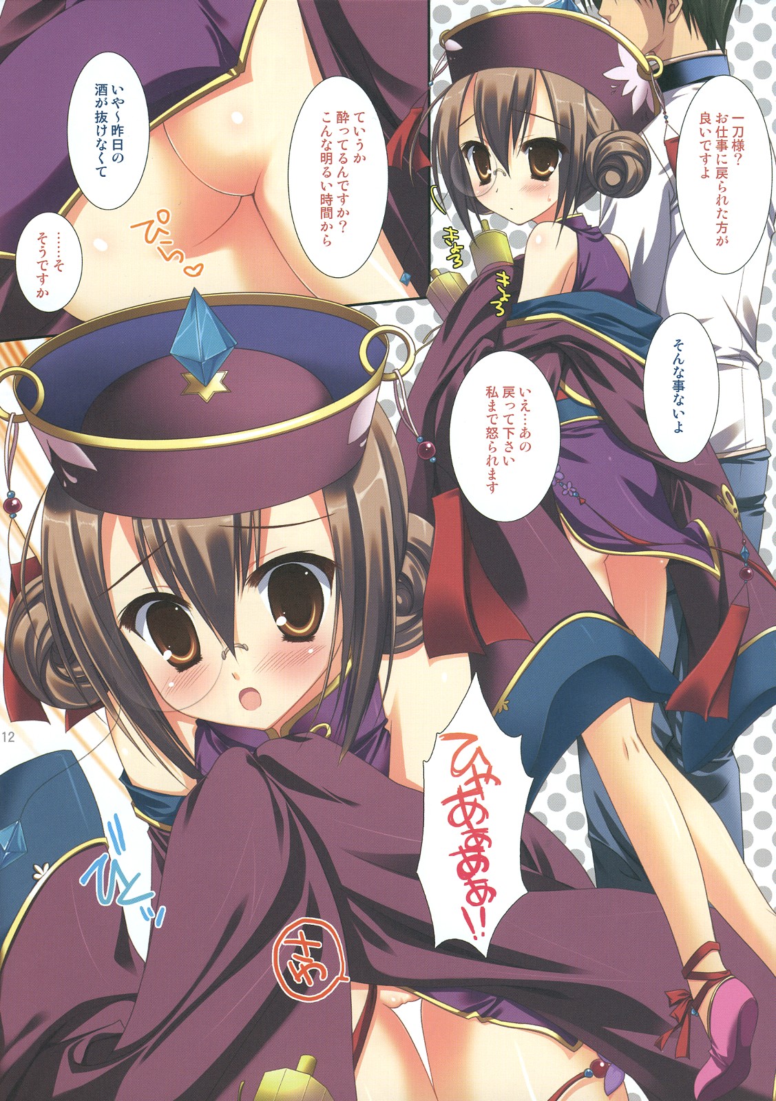 (C76) [Kokikko (Sesena Yau)] Kakan - Corolla (Koihime Musou) page 11 full