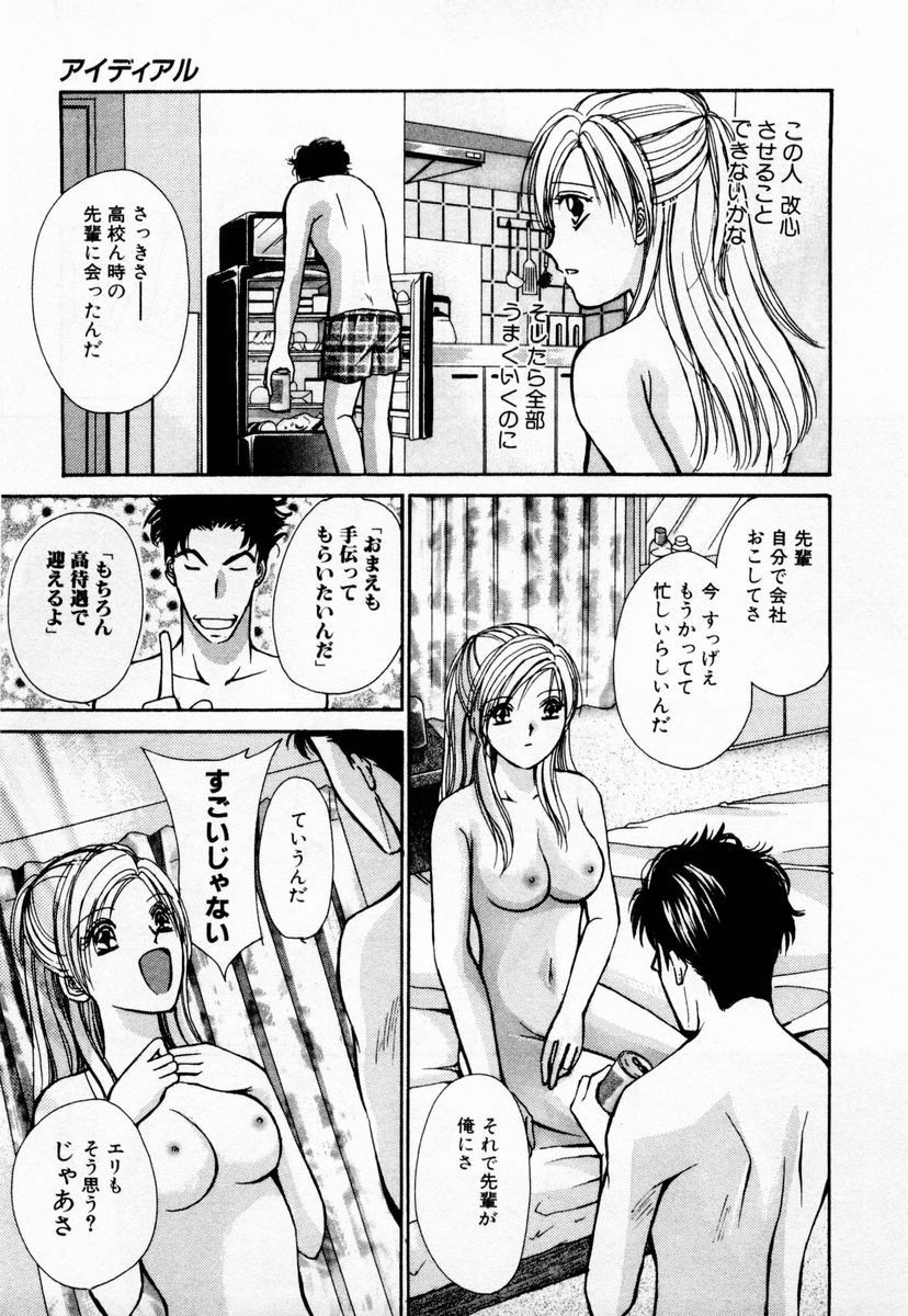 [Kawamoto Takahiro] Ideal Vol. 1 page 38 full