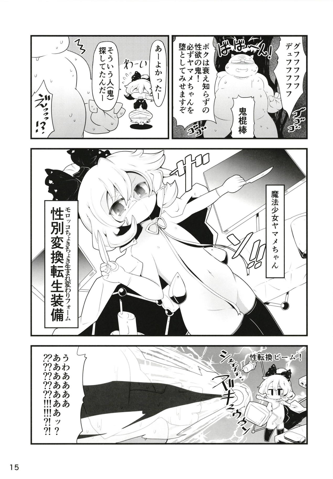 (C95) [Gyoniku (Muuba)] Kuromahou Shoujo Dani Yamame-chan (Touhou Project) page 14 full