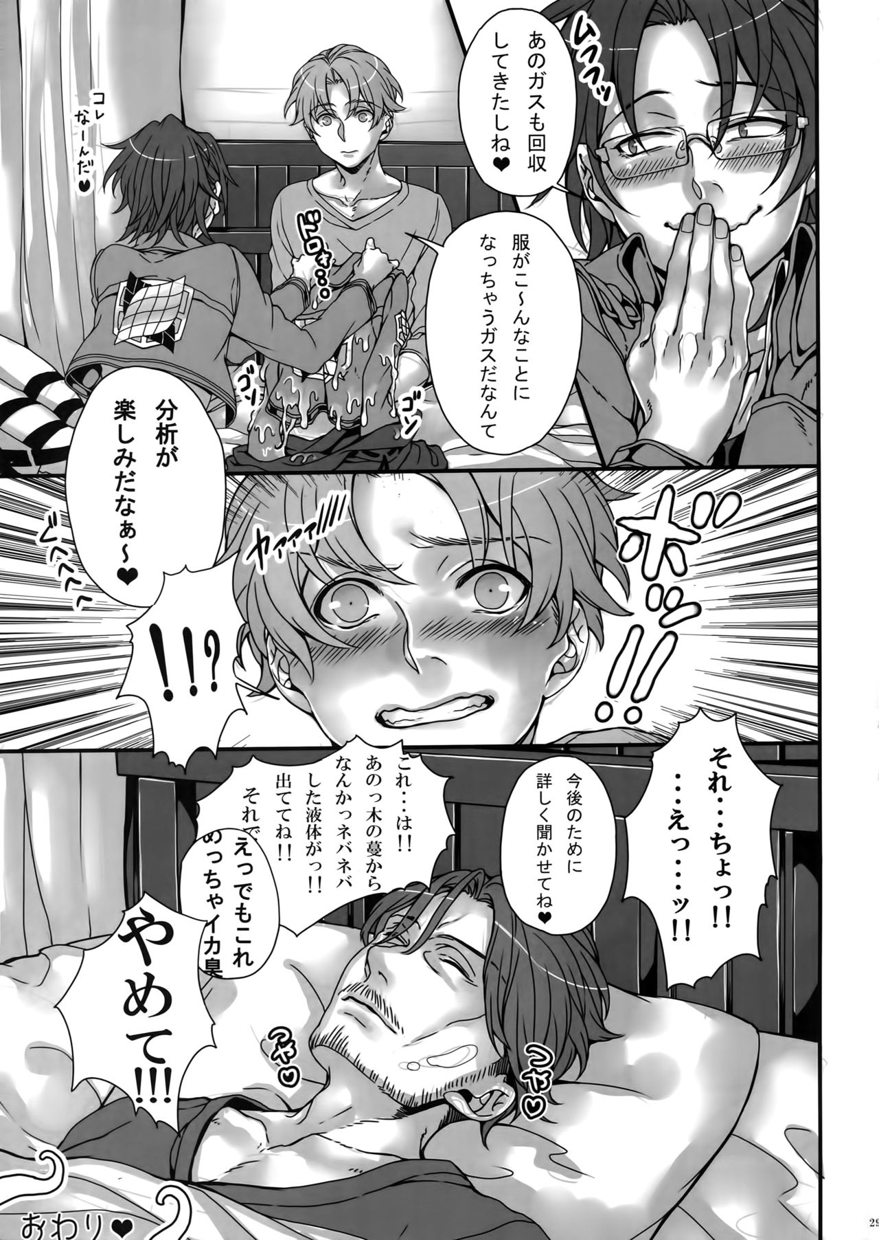 (FALL OF WALL Osaka 5) [End (Azuma Chiaki)] Sakasama Sekai (Shingeki no Kyojin) page 28 full