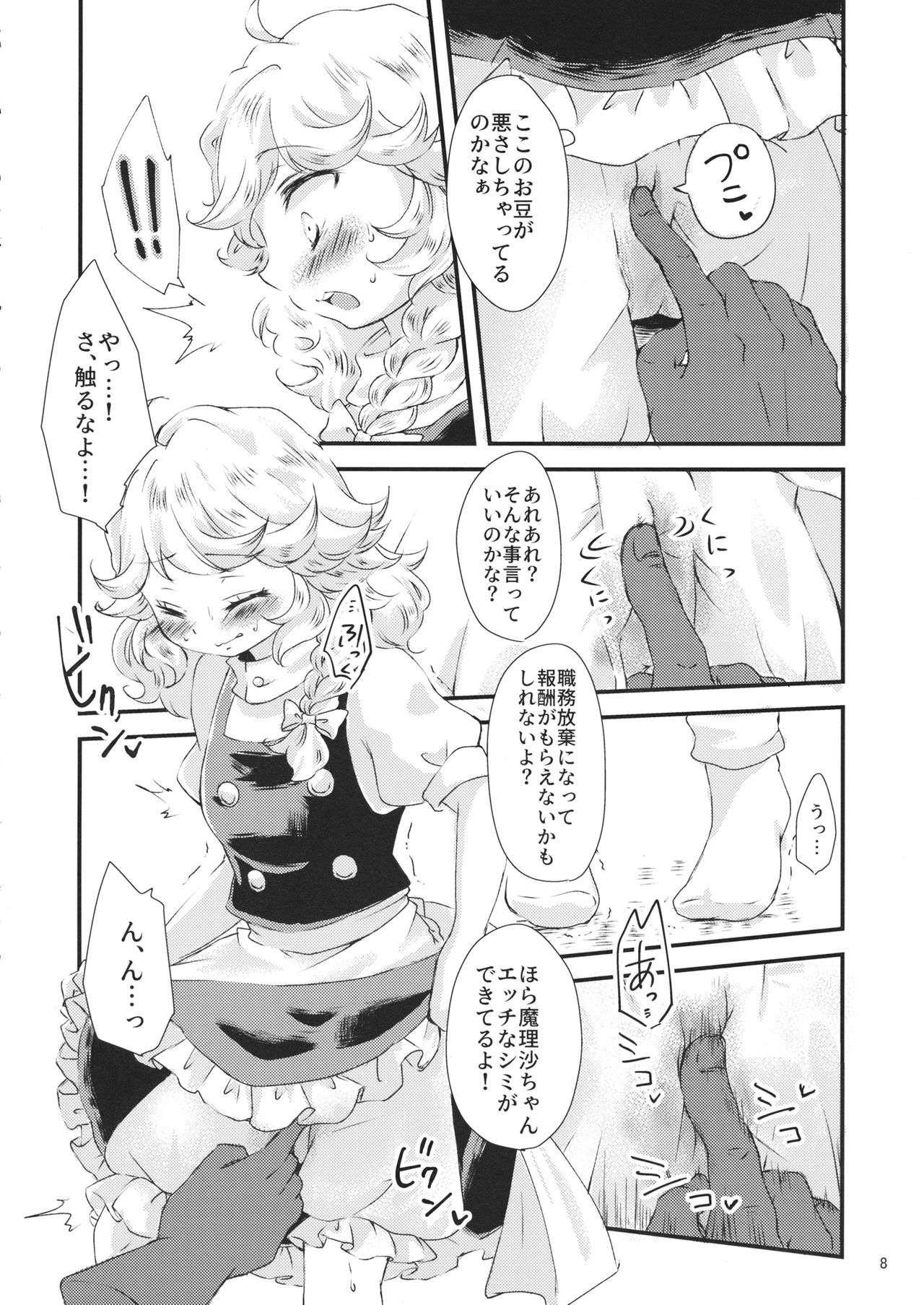 (C96) [Palpiteria (Mizunoe Nemone)] Kirisame Mahouten, Drawer Sumata Uketamawarimasu (Touhou Project) page 7 full