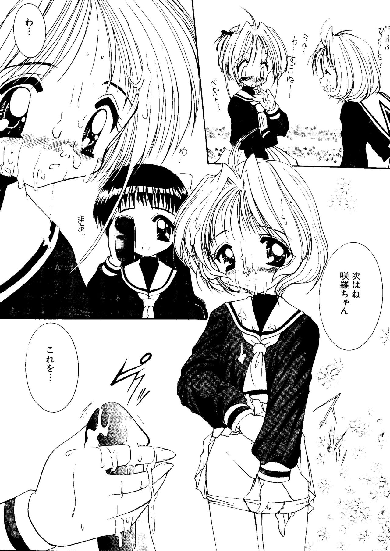 [Anthology] Ero-chan to Issho 5 (Cardcaptor Sakura) page 18 full