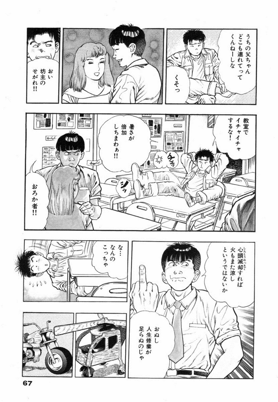 [Maeda Toshio] Oni no Kotarou 1 page 70 full