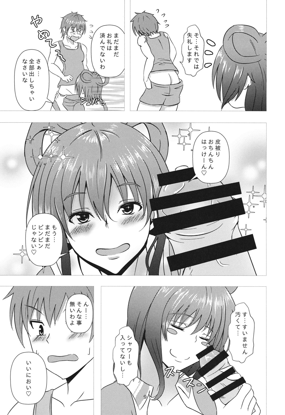 (Shuuki Reitaisai 2) [Scrum Hitori (Takamichi)] Nyannyan House e Youkoso!! 2 (Touhou Project) page 8 full