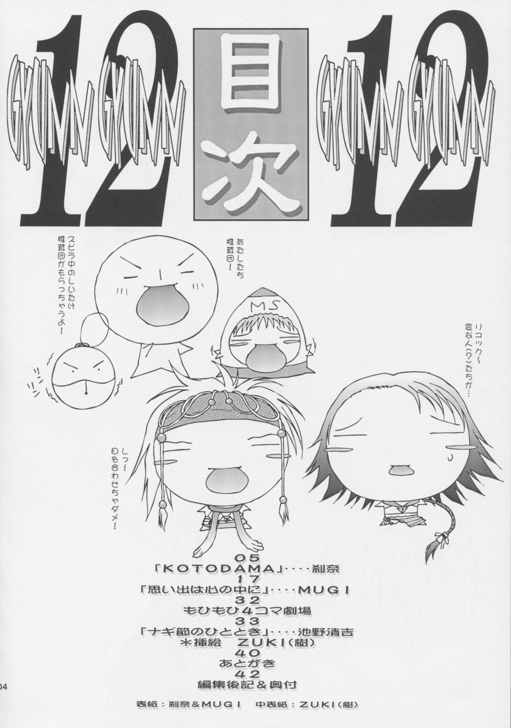 (C63) [Shiitake (Mugi)] GYUNN GYUNN 12 (Final Fantasy X-2) page 3 full