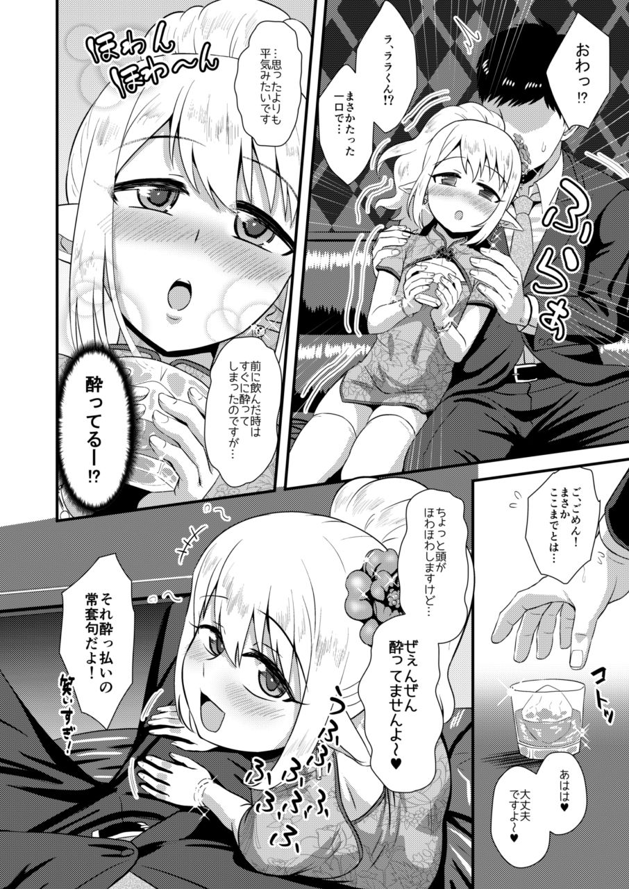 [Yuunagi no Senryokugai Butai (Nagi Ichi)] Yoidore Otokonoko Elf to Love Hame After Time [Digital] page 7 full