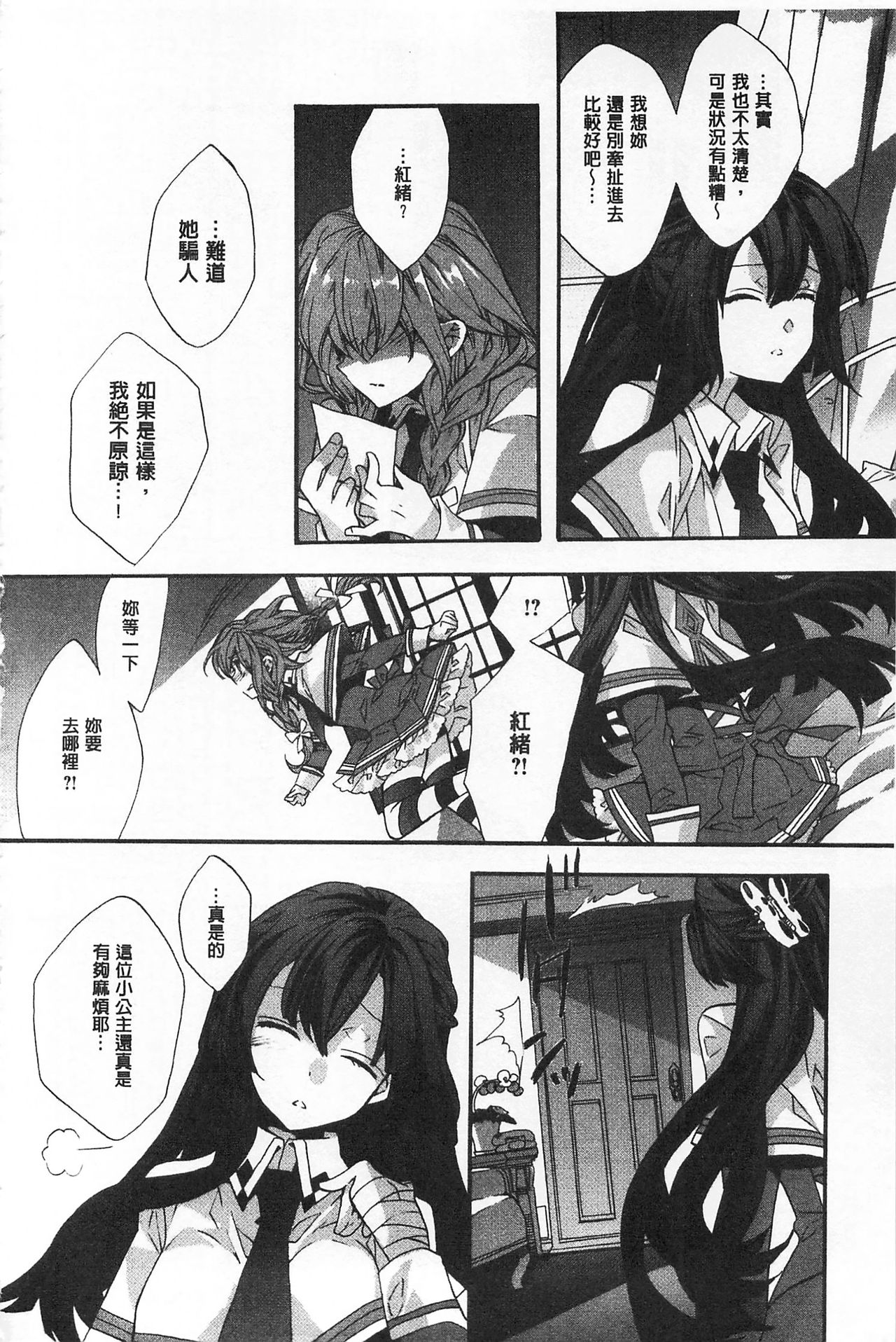 [Edoya Pochi] Blue Gender - Yuganda Aiyoku no Hibi | 池畔的誘人百合香 [Chinese] page 80 full