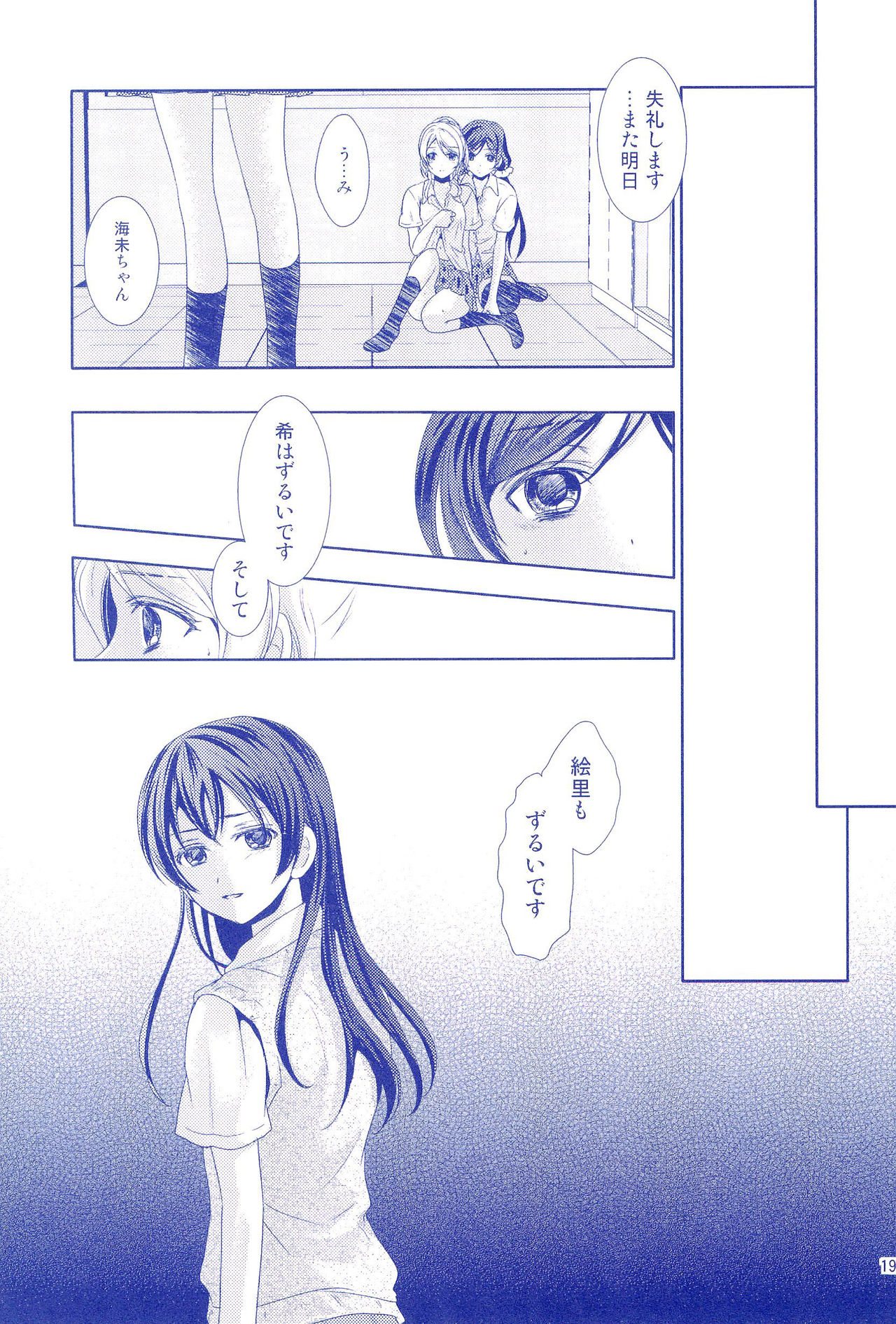 (C92) [Hoshikuzu Houseki (Suzumiya Kiriha)] Murasaki Houseki (Love Live!) page 19 full