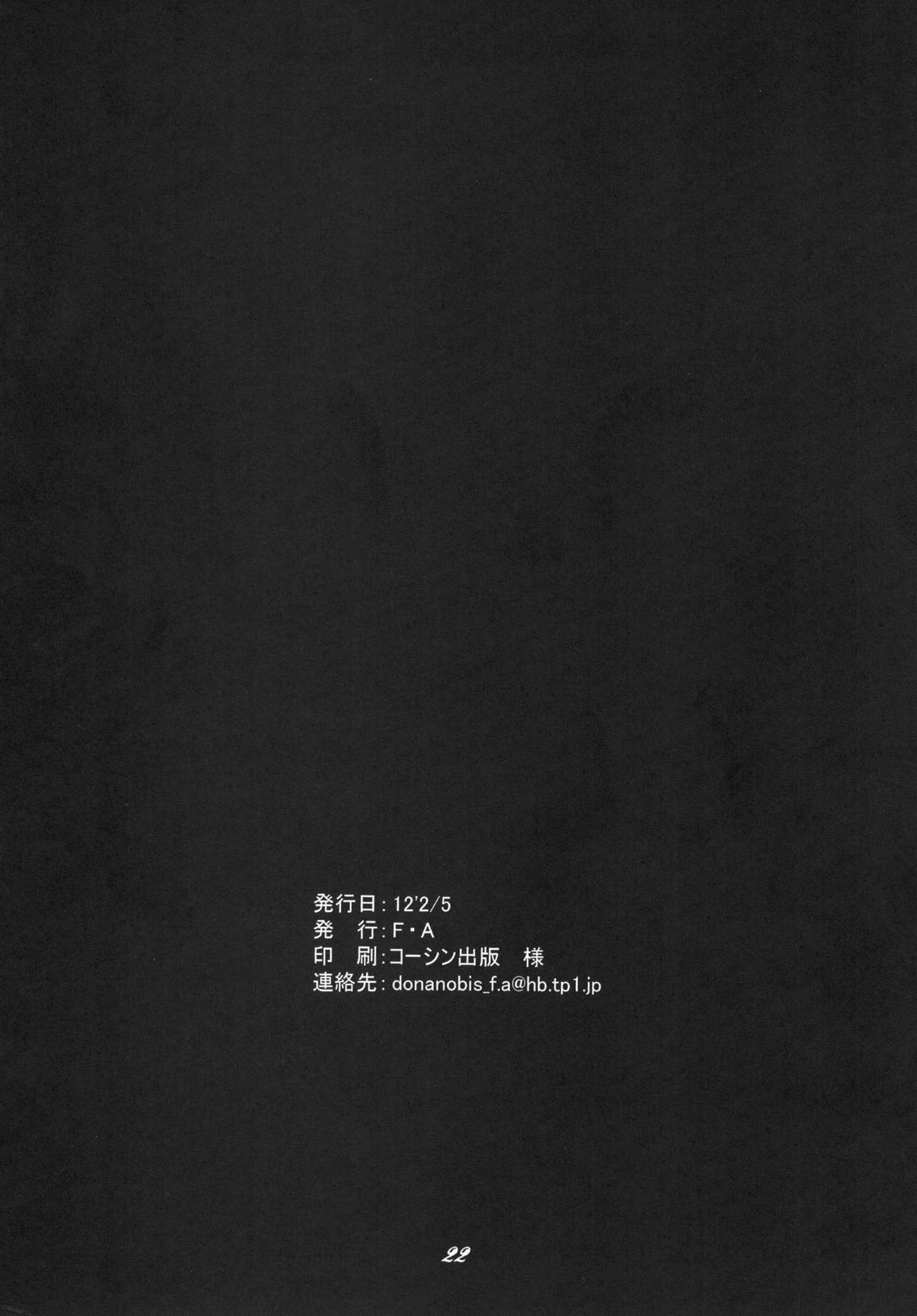 [F・A (Honoutsukai)] Lied der Nacht 9.5 ~ Yoru no uta ~ [Digital] page 22 full