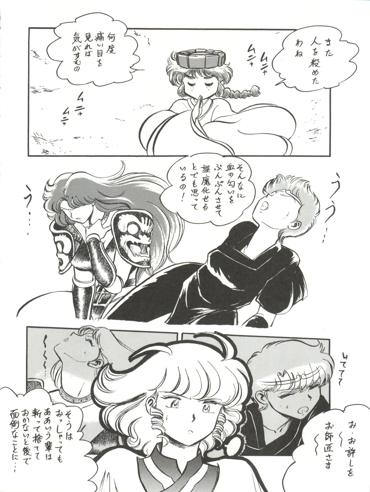 (C43) [Studio Zonzai (BNR)] 大唐西域記 (Creamy Mami, Magical Emi, Pastel Yumi) page 20 full