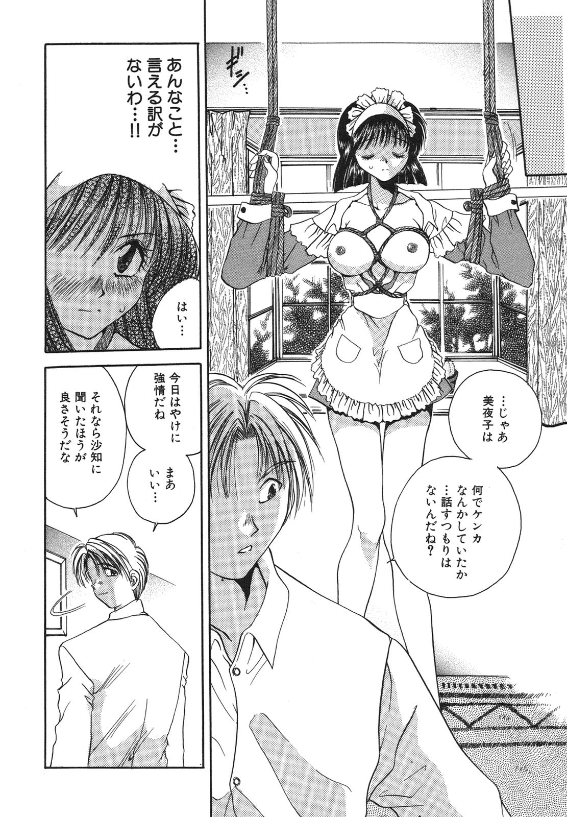 [Matsutou Tomoki] Reijou Sachi page 55 full