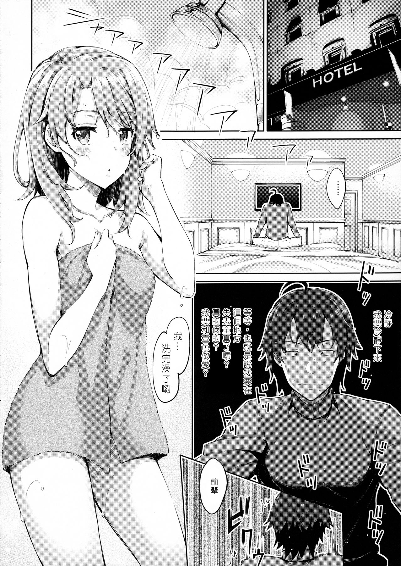 (C91) [Petapan (Akino Sora)] IROHA STORY 01 (Yahari Ore no Seishun Love Come wa Machigatteiru.) [Chinese] [嗶咔嗶咔漢化組] page 6 full