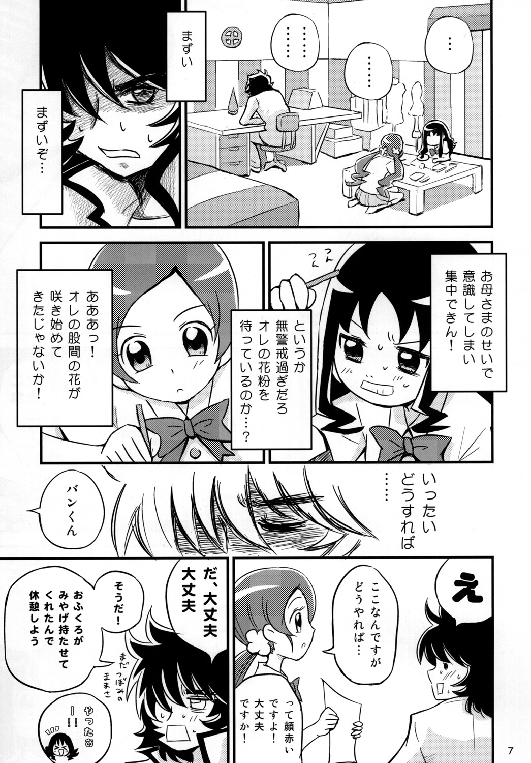 [Oronamin-Day (Ripo Day)] HeartCatch de BAN^2! (HeartCatch Precure!) [Digital] page 6 full