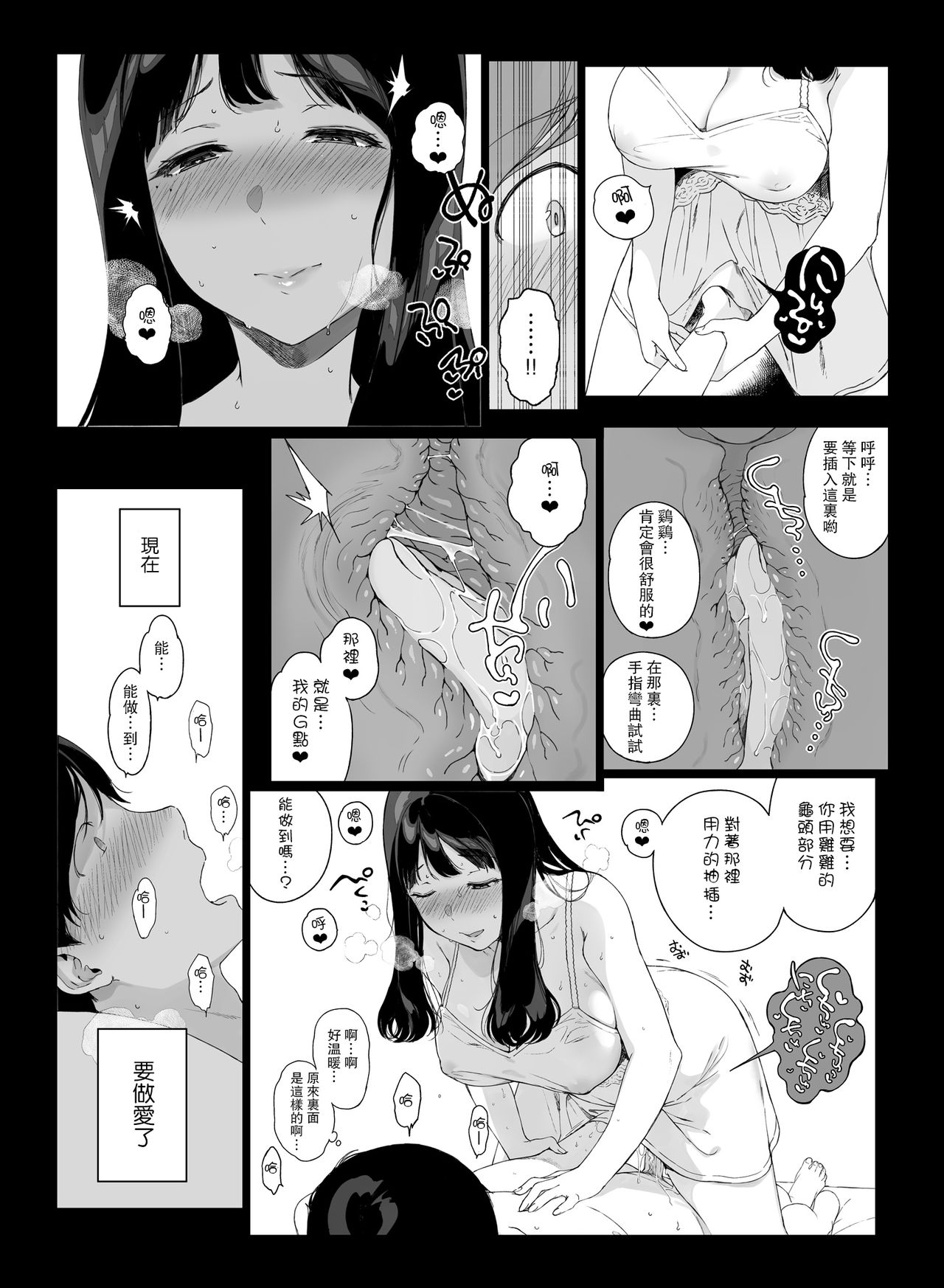 [NANIMOSHINAI (Sasamori Tomoe)] Gaming Harem [Chinese] [瓜皮汉化] page 32 full