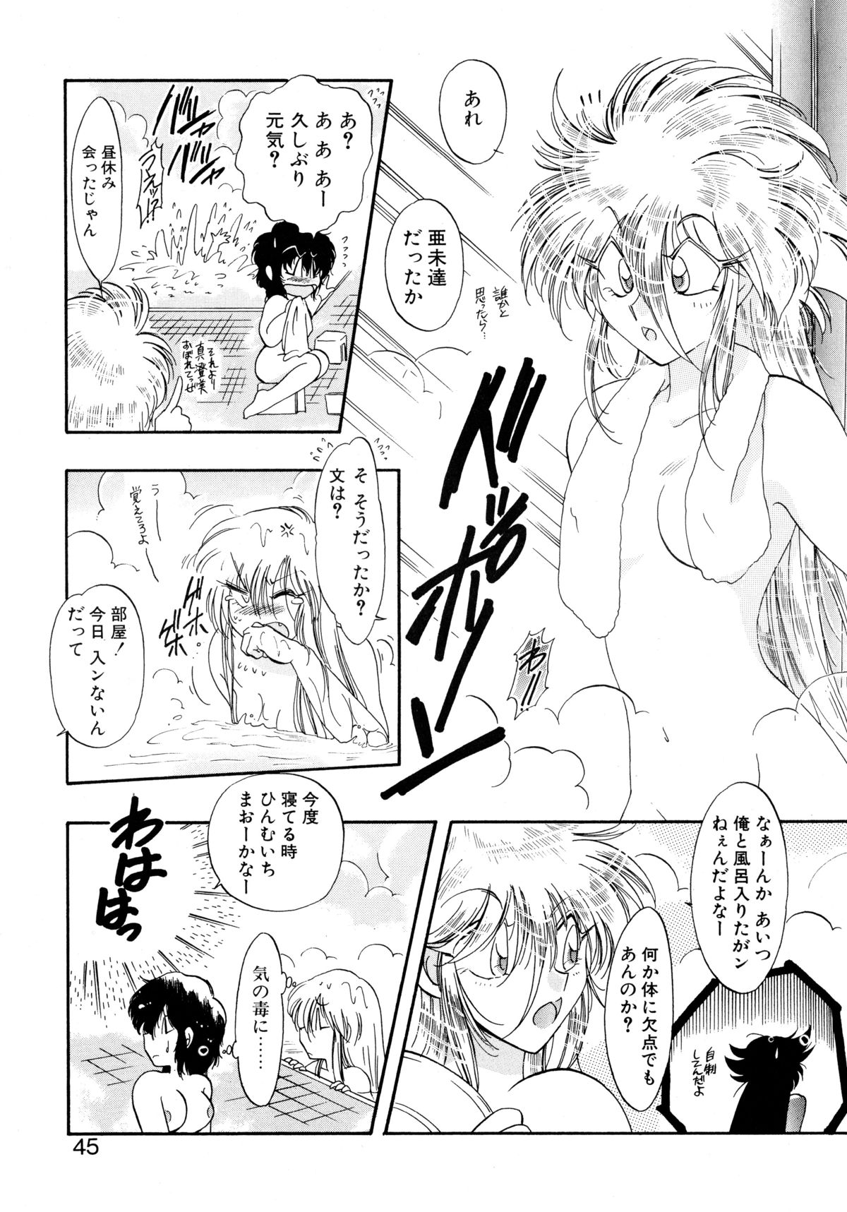 [Itou Nao] Yuuwaku Shinaide page 45 full