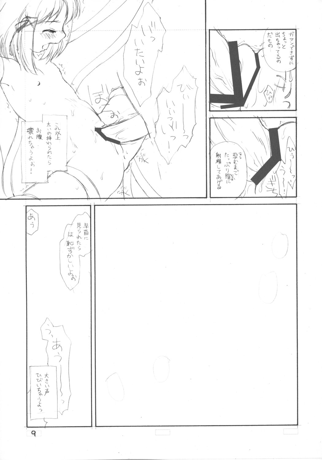 [ERA FEEL] Suwakana bon (touhou) page 8 full