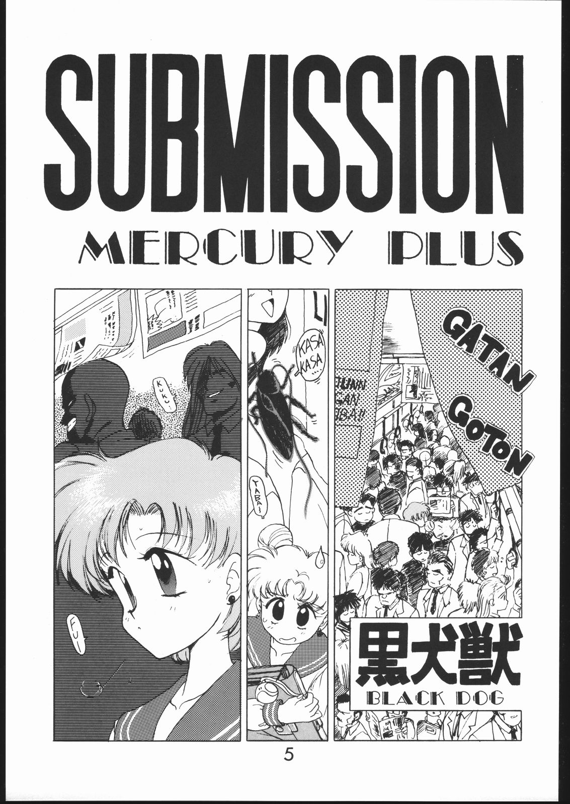 (C46) [Black Dog (Kuroinu Juu)] SUBMISSION MERCURY PLUS (Bishoujo Senshi Sailor Moon) [Chinese] [網上打飛機個人漢化] page 5 full