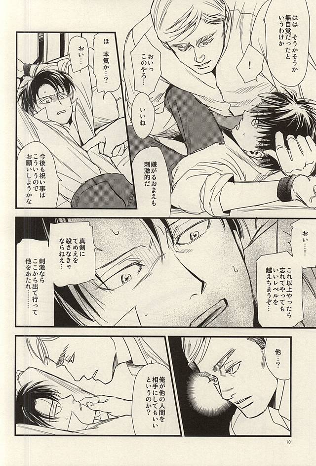 (SPARK10) [77×1 (Maa Bou)] Yoite wa Kimi to Samete wa Omae to (Shingeki no Kyojin) page 8 full