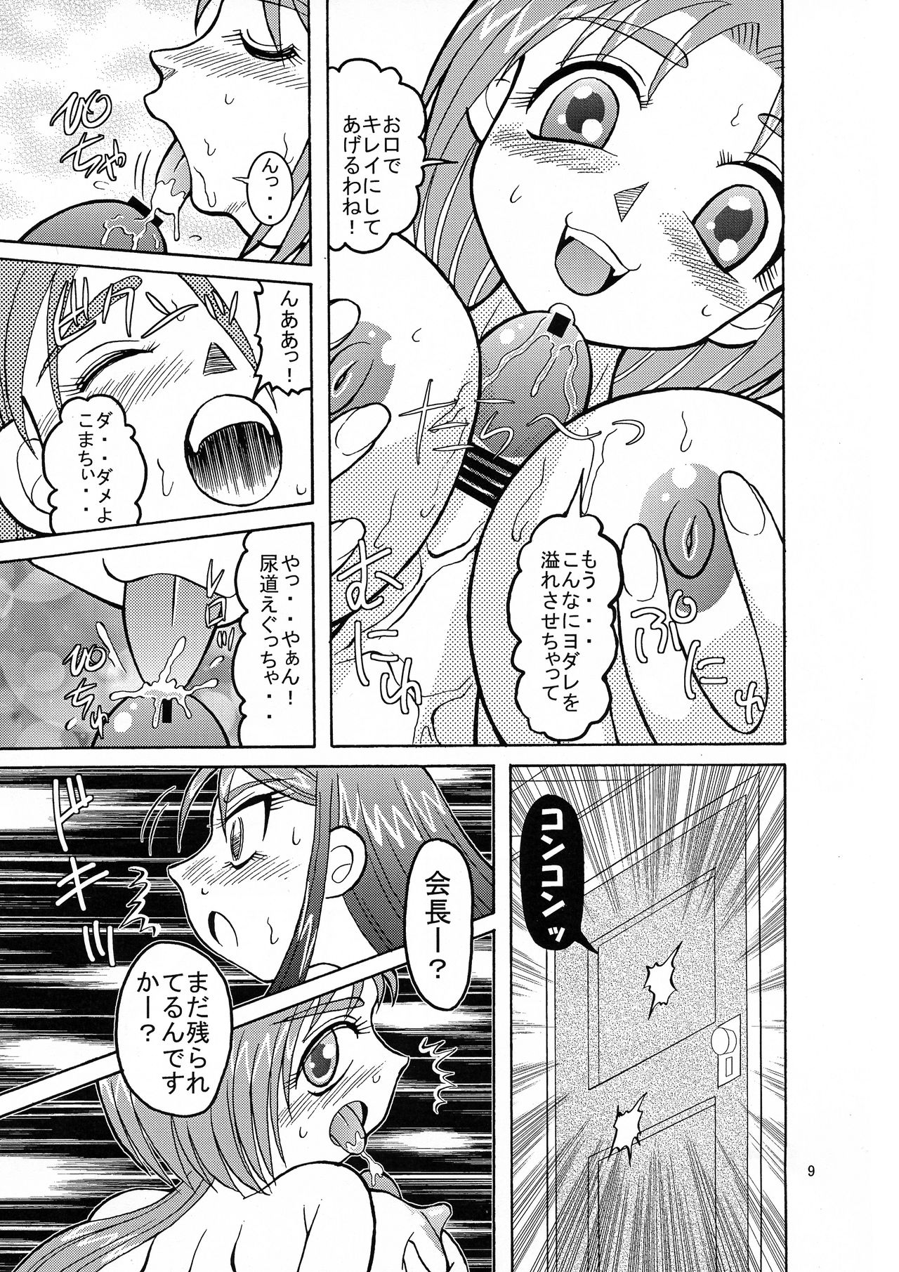 [Tangerine Ward (Kagamimochi Mikan)] Komakare GO! GO! (Yes! Precure 5) page 9 full