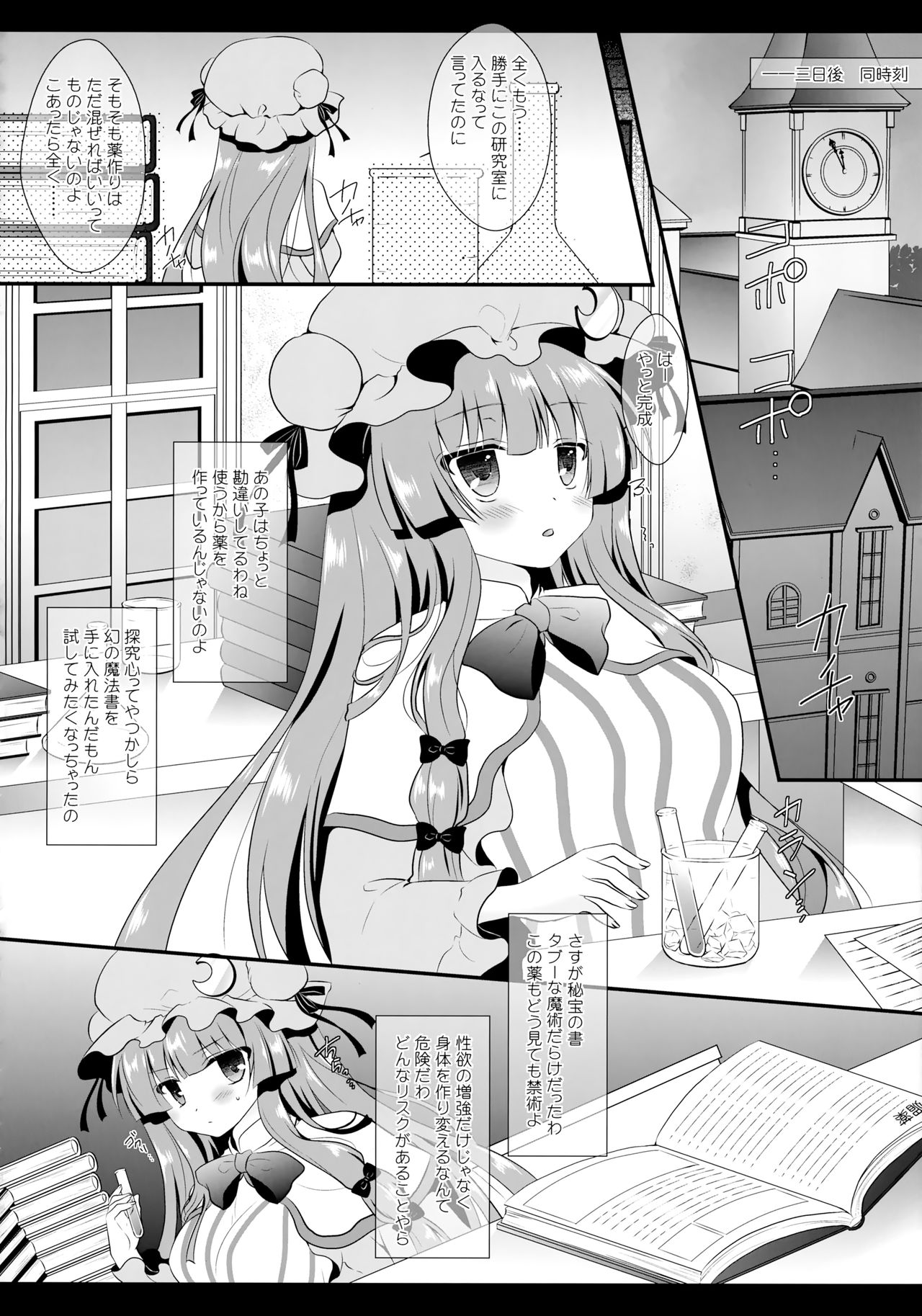 (C86) [Setoran (Itou Seto,Tanno Ran)] Milk Milk (Touhou Project) page 23 full