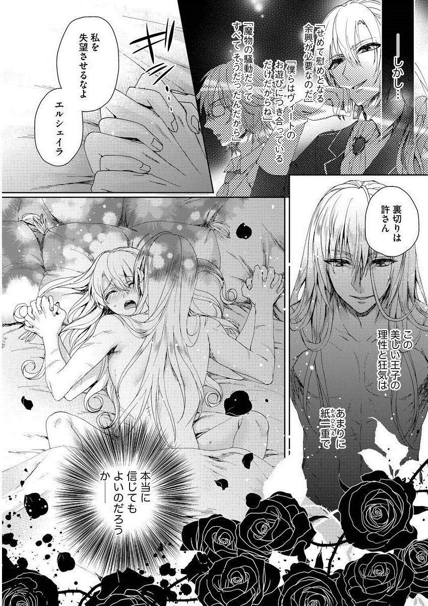 [Saotome Mokono] Kyououji no Ibitsu na Shuuai ~Nyotaika Knight no Totsukitooka~ 1 [Digital] page 121 full