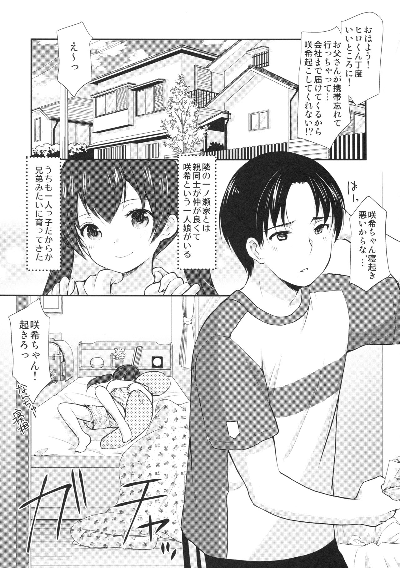(COMIC1☆13) [Imomuya Honpo - Singleton (Azuma Yuki)] Tonari no Motoru Shoujo page 4 full