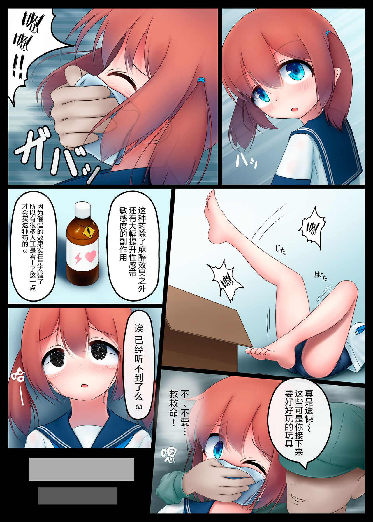 [Koniro Club (Asan)] Houkago no Taiiku Souko 2 [Chinese] [无毒汉化组] [Digital] page 5 full