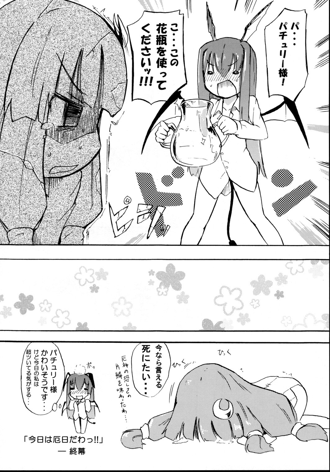 (Kouroumu 4) [Homuraya (Homura Subaru)] Konnichiwa Yakubi da wa!! (Touhou Project) page 23 full