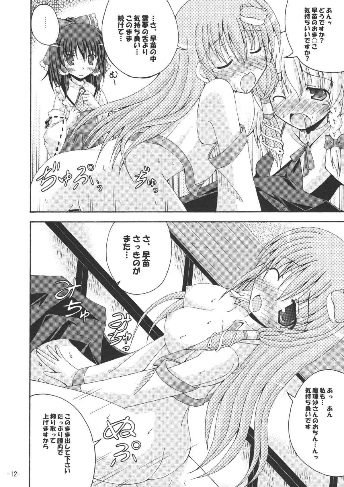 (C77) [DreamProject (Yumeno Shiya)] Touhou Yumemonogatari (Touhou Project) page 11 full