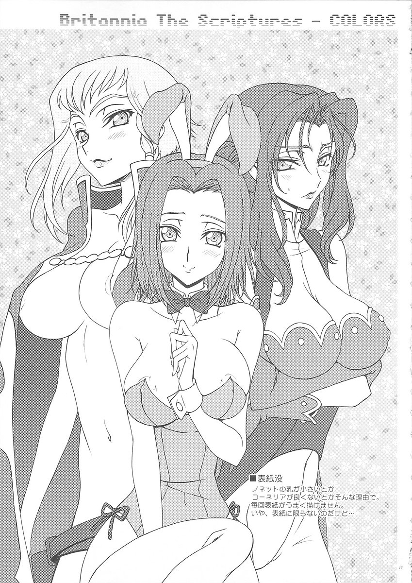 (C76) [iYou (Yukkyun, Mizuno Poppo)] Britannia Tenseki IRO (Code Geass) page 16 full