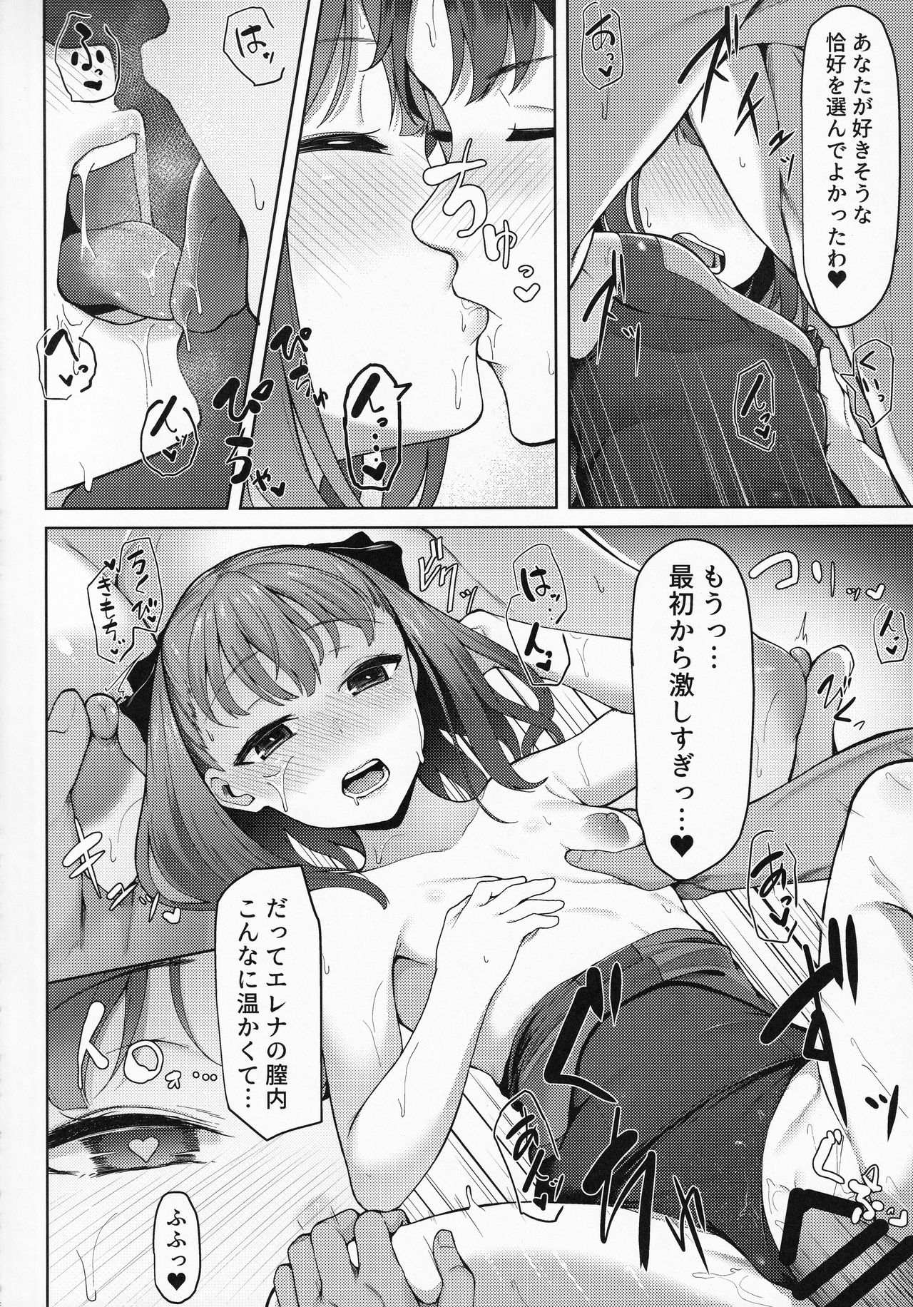 (C94) [METAL KIDS MEETING (Tomojo)] Eight Star Sand (Fate/Grand Order) page 13 full