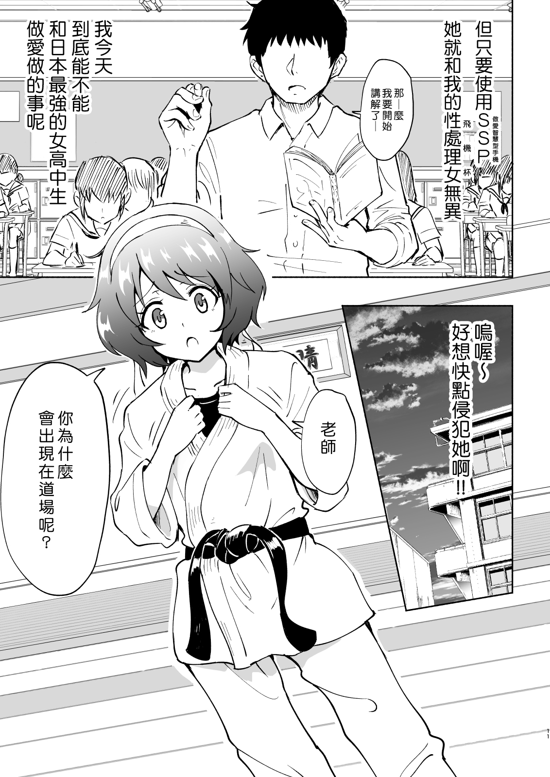 [Kamikadou (Ginyou Haru)] SEX SMART PHONE ~Harem Gakuen Hen 4~ [Chinese] [Den個人漢化] [Digital] page 11 full