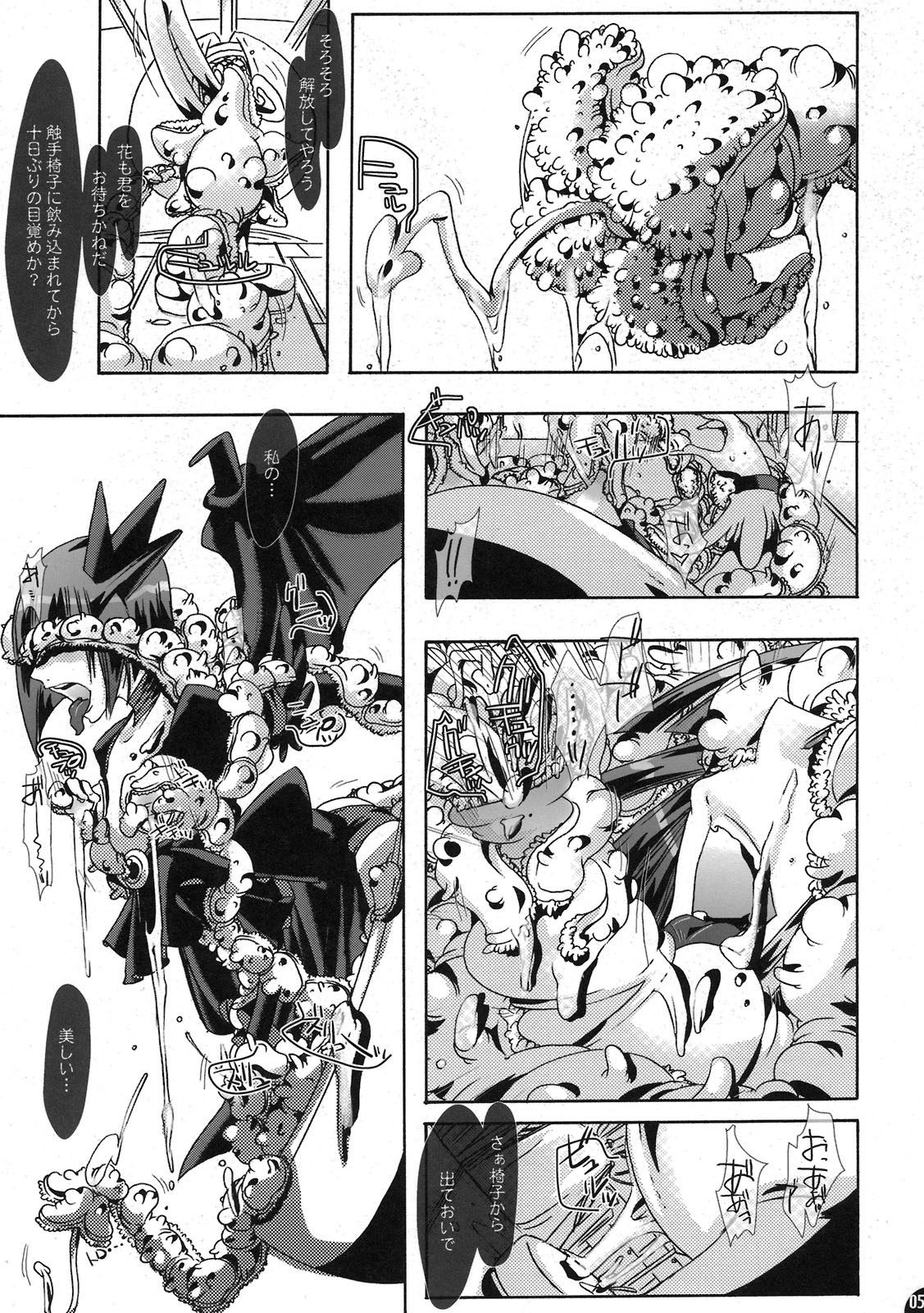 [PLECO (Chikiko)] Shokushu in The Dark (Heart Catch Precure) page 5 full