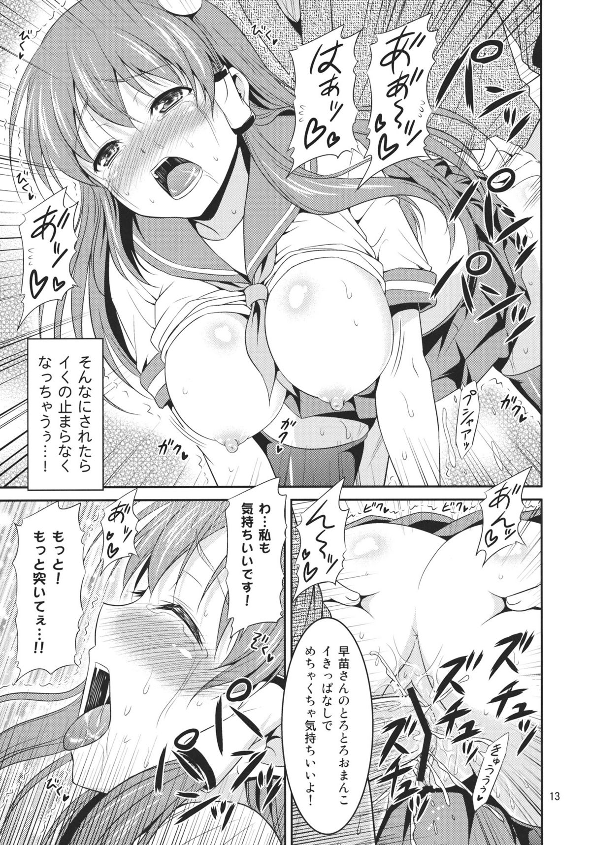 (COMIC1☆6) [Yudokuya (Tomokichi)] Sanae-san to Ichaicha Shitai! (Touhou Project) page 13 full