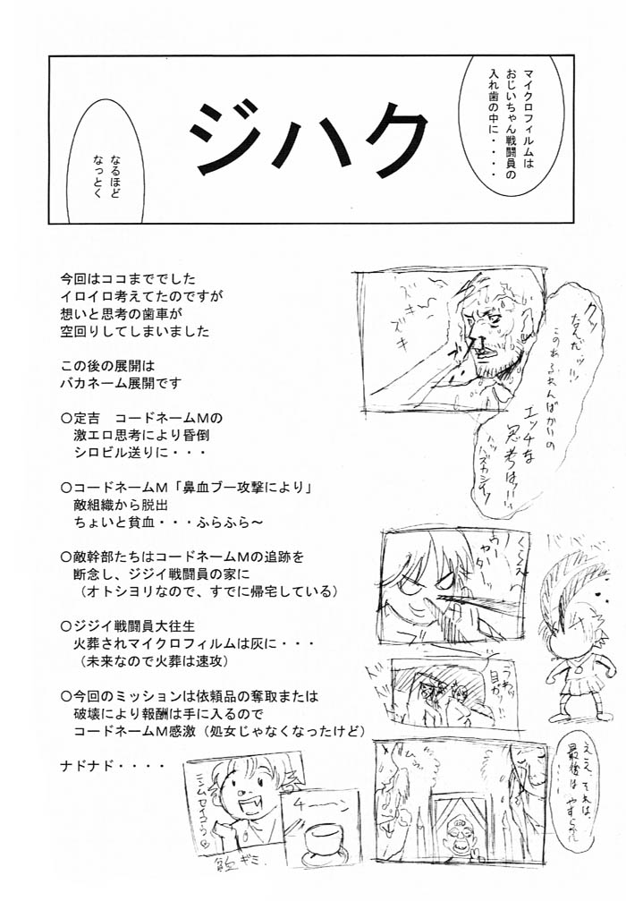 (C61) [Niku Ringo (Kakugari Kyoudai) & Dangerous Thoughts (Kiken Shisou)] Nippon Joshi Chuugakusei Onna Spy (Original) page 41 full