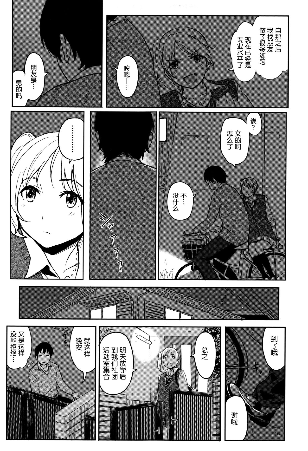 [Shibasaki Syouzi] Tokubetsu na Mainichi - Special daily [Chinese] [nhz個人漢化] page 50 full