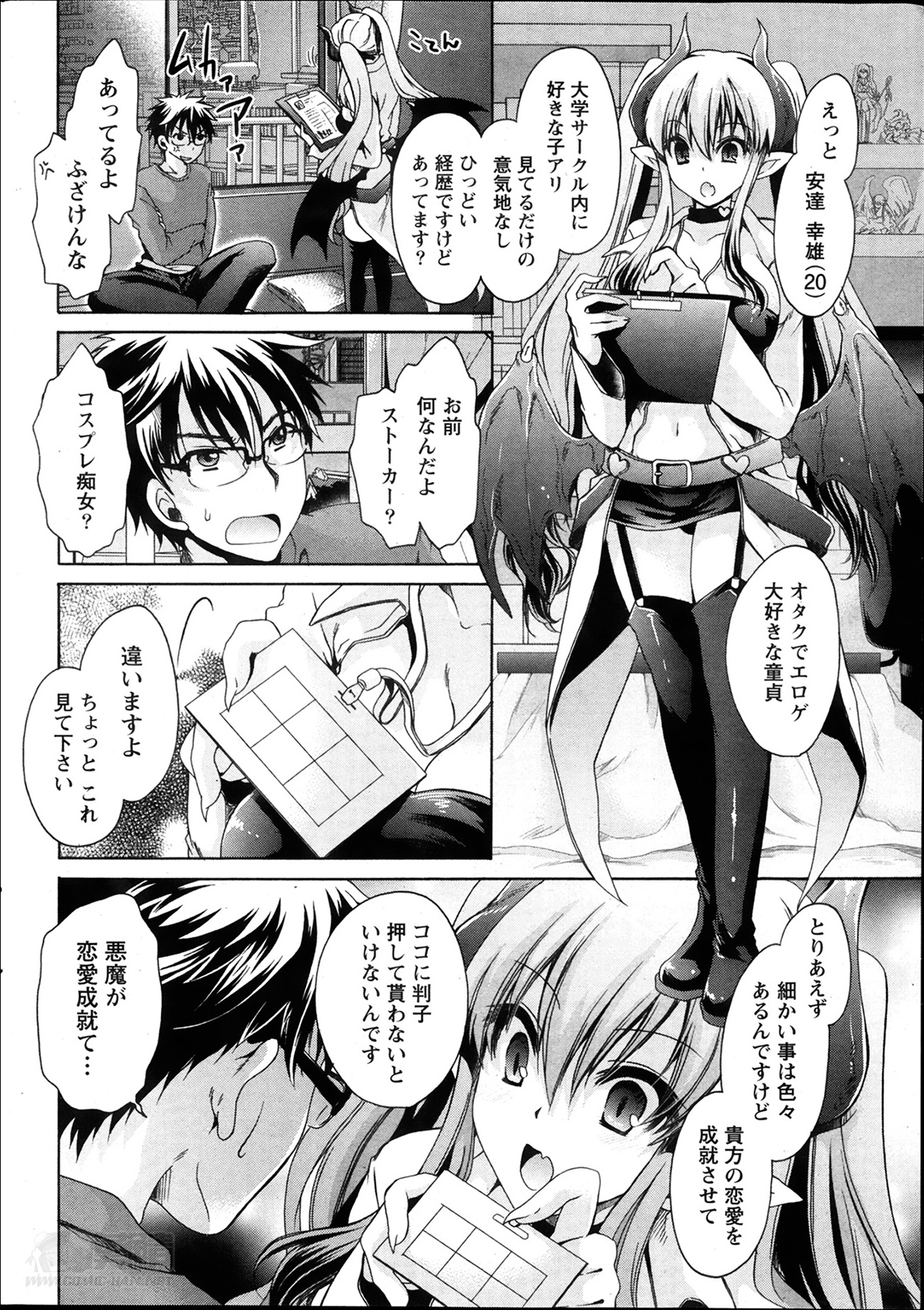 [Shinonome Ryu] Ore to Kanojo to Owaru Sekai Ch.1-5 page 8 full