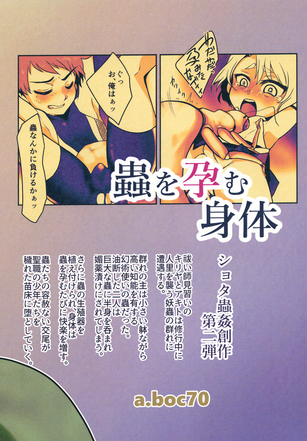 [a.boc70 (Nanao-kun)] Kiseichuu Naedoko Ochi Shounen II [Chinese] [新桥月白日语社] [Digital] page 32 full