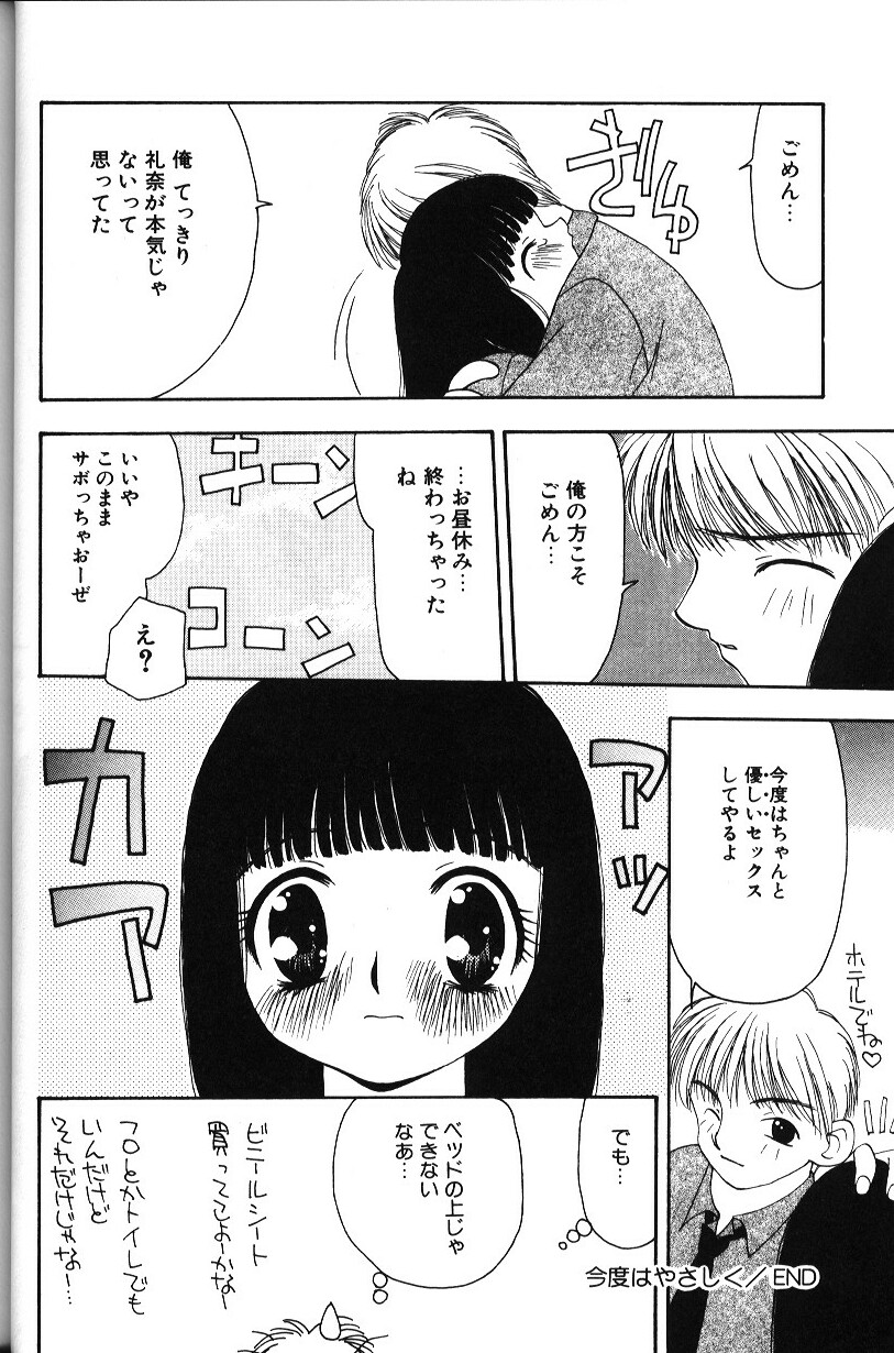 [Sou Akiko] Iroiro Shiyouyo page 33 full