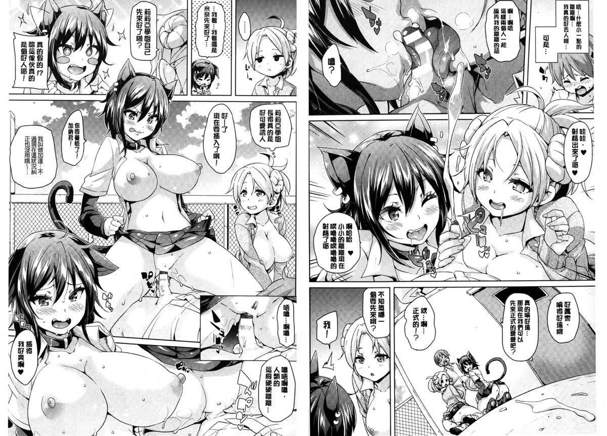 [Marui Maru] Kemopai ~Sakusei Girls~ | 牝獸淫乳 [Chinese] page 9 full