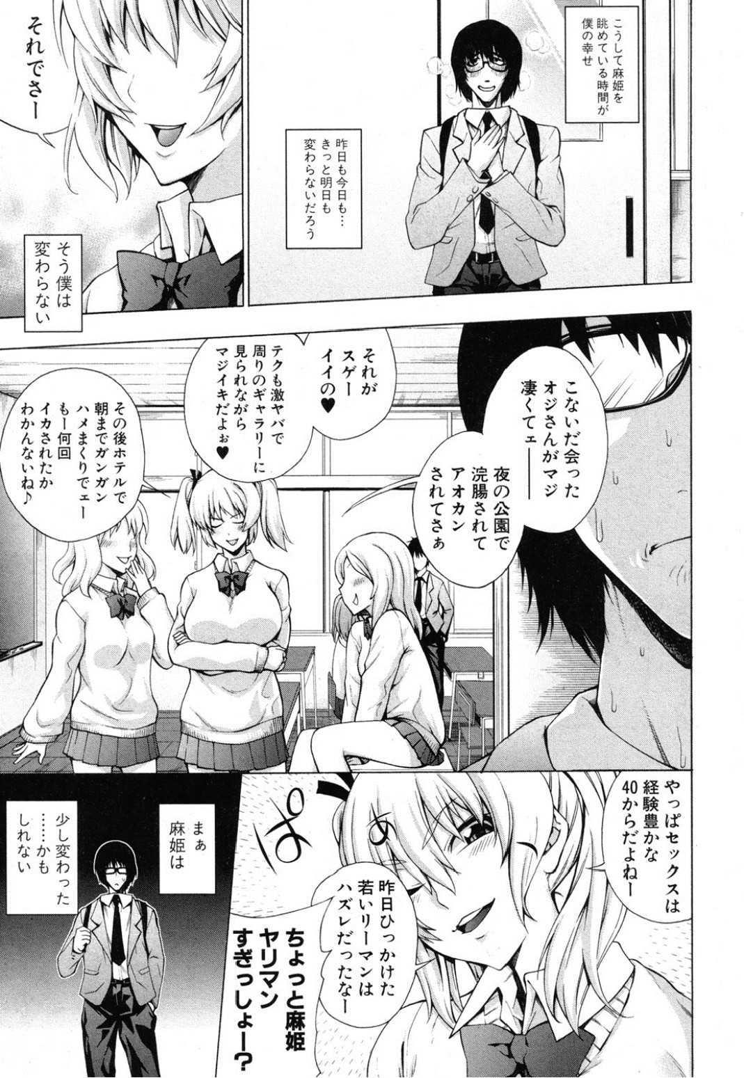 [KANZUME] Maji Saimin ♥ Love Bitch! (COMIC Shingeki 2012-06) page 3 full