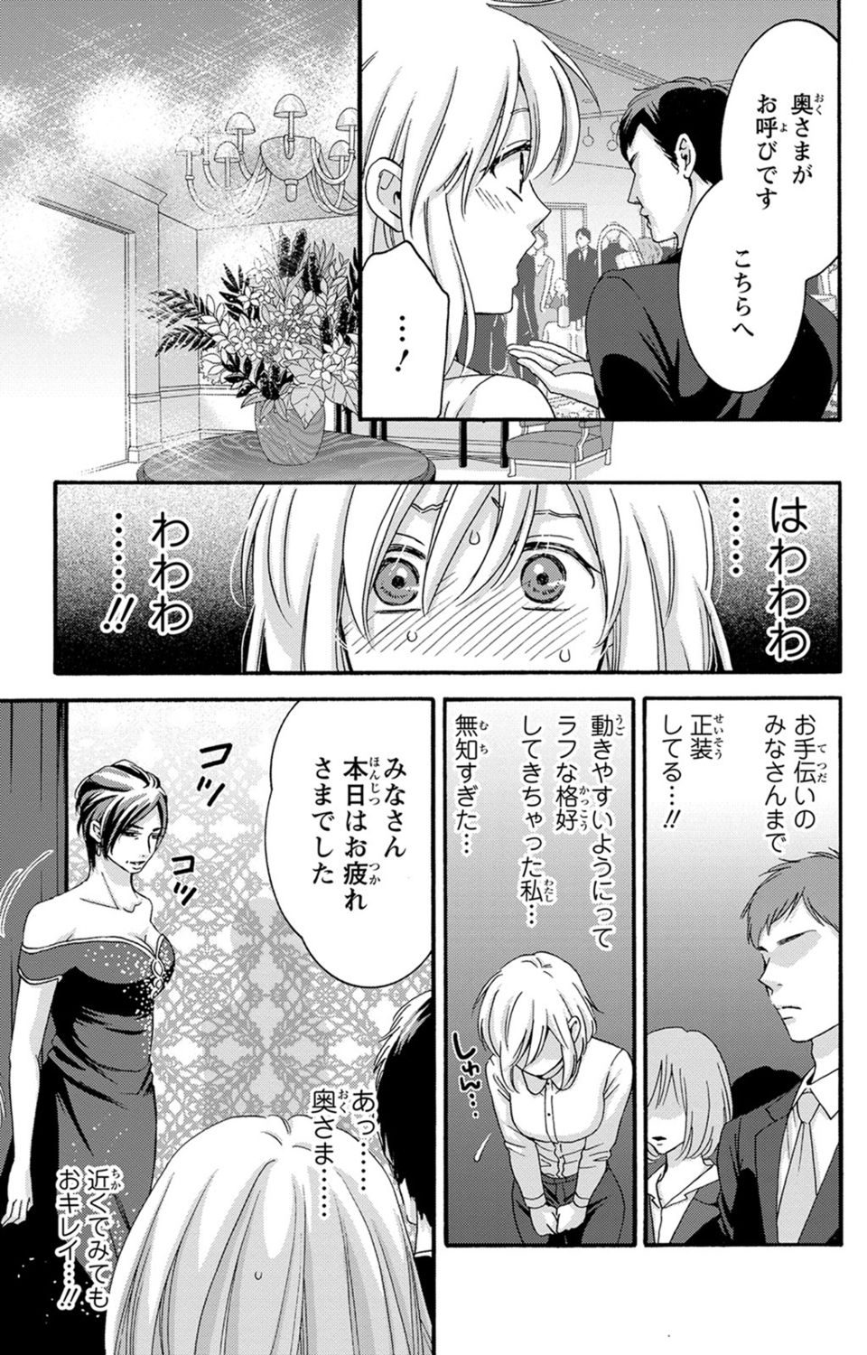 [陽香] 白×黒王子～ことりと野獣の淫らな生活【完全版】 page 23 full