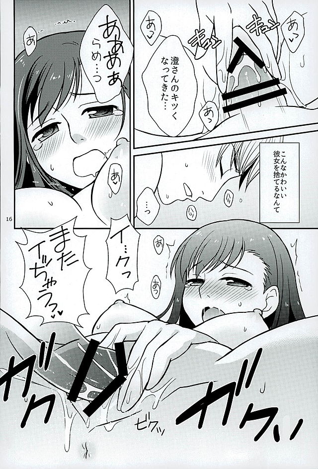 (C88) [Katsuma Gokurakudou (Katsuma Rei)] Aoshima-san to wakareta Nochi Yakekuso ni Natta Douguchi ga Sumi-chan to Atteitara (Monkey Turn) page 14 full