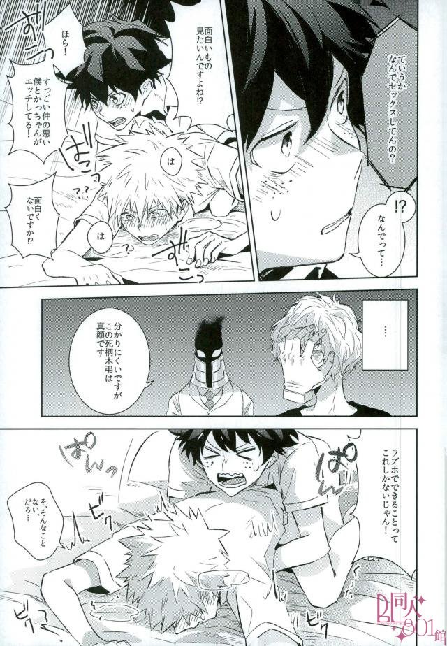 (C92) [Shounen-H (Yuuki)] Higoui demo Kono Heya Dereru kara (Boku no Hero Academia) page 14 full