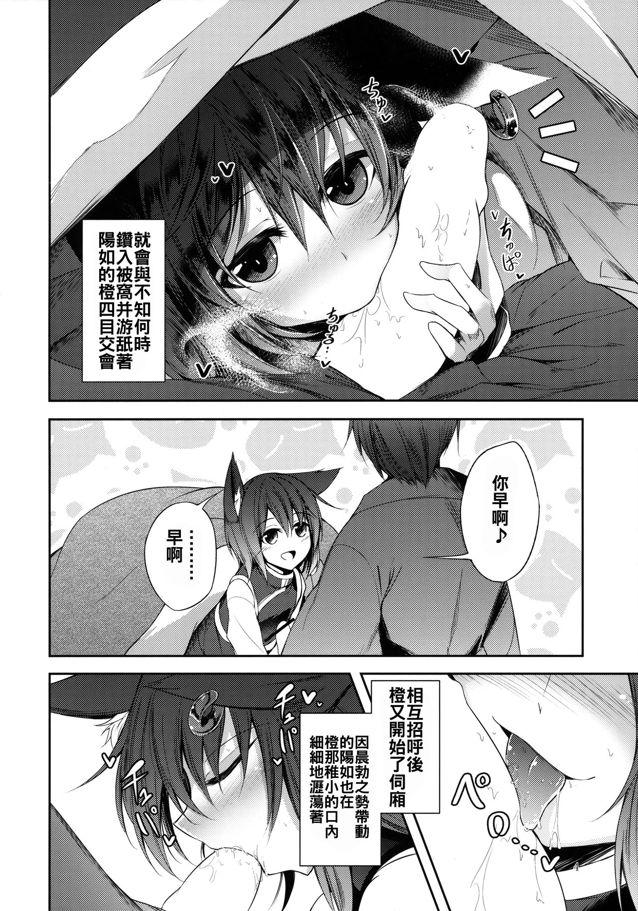 (C91) [Midorineko (Midori)] Mayoiga Schedule AM (Touhou Project) [Chinese] [oo君個人漢化] page 6 full