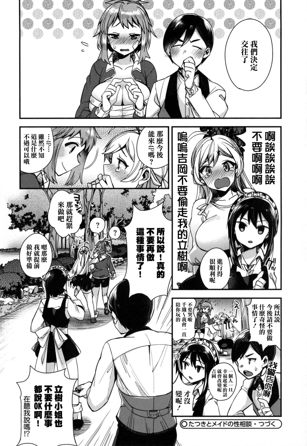 [Shindou] Ojou-sama to Maid no Midara na Seikatsu [Chinese] [无毒汉化组] page 75 full