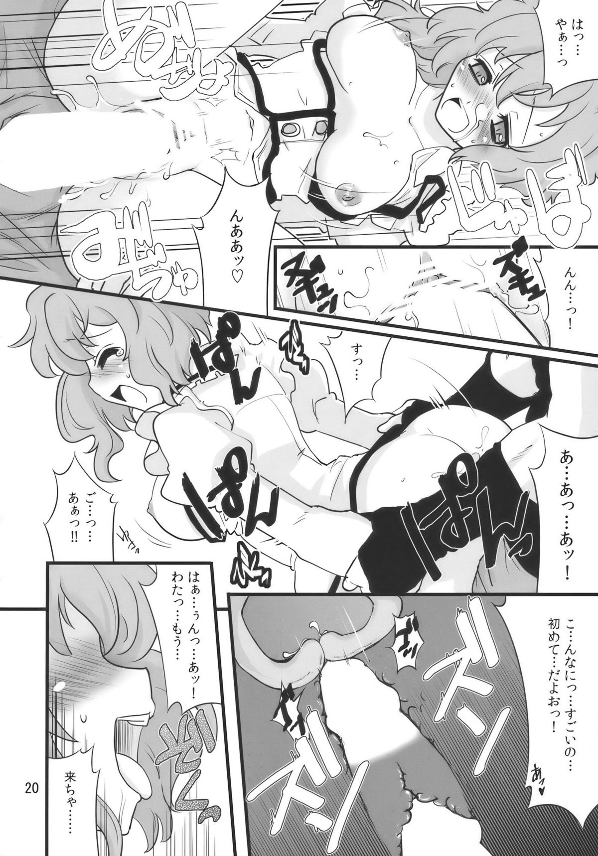 (Reitaisai 7) [Fujiiro Sabou (Fujii Jun)] Happy Trigger (Touhou Project) page 20 full