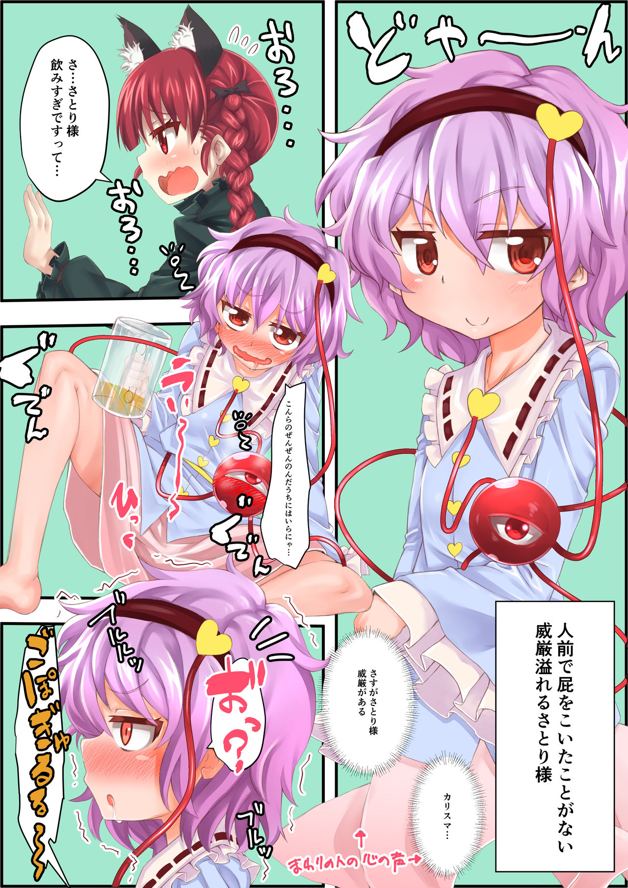 [Kaibutsu o Koeta Kaibutsu] Deisui Shite Goukai ni Houhi Suru Satori-sama (Touhou Project) page 5 full