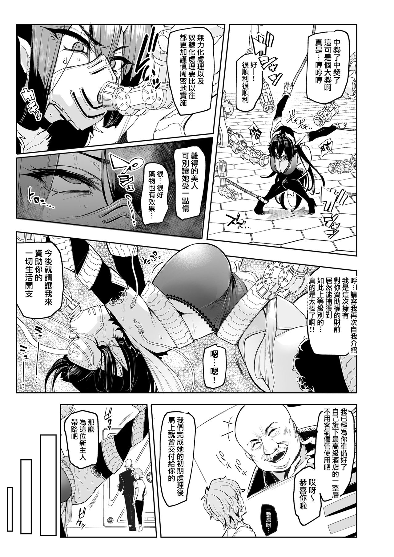 [A Gokuburi (Sian)] Mesu Gacha [Chinese] [無邪気漢化組] page 21 full